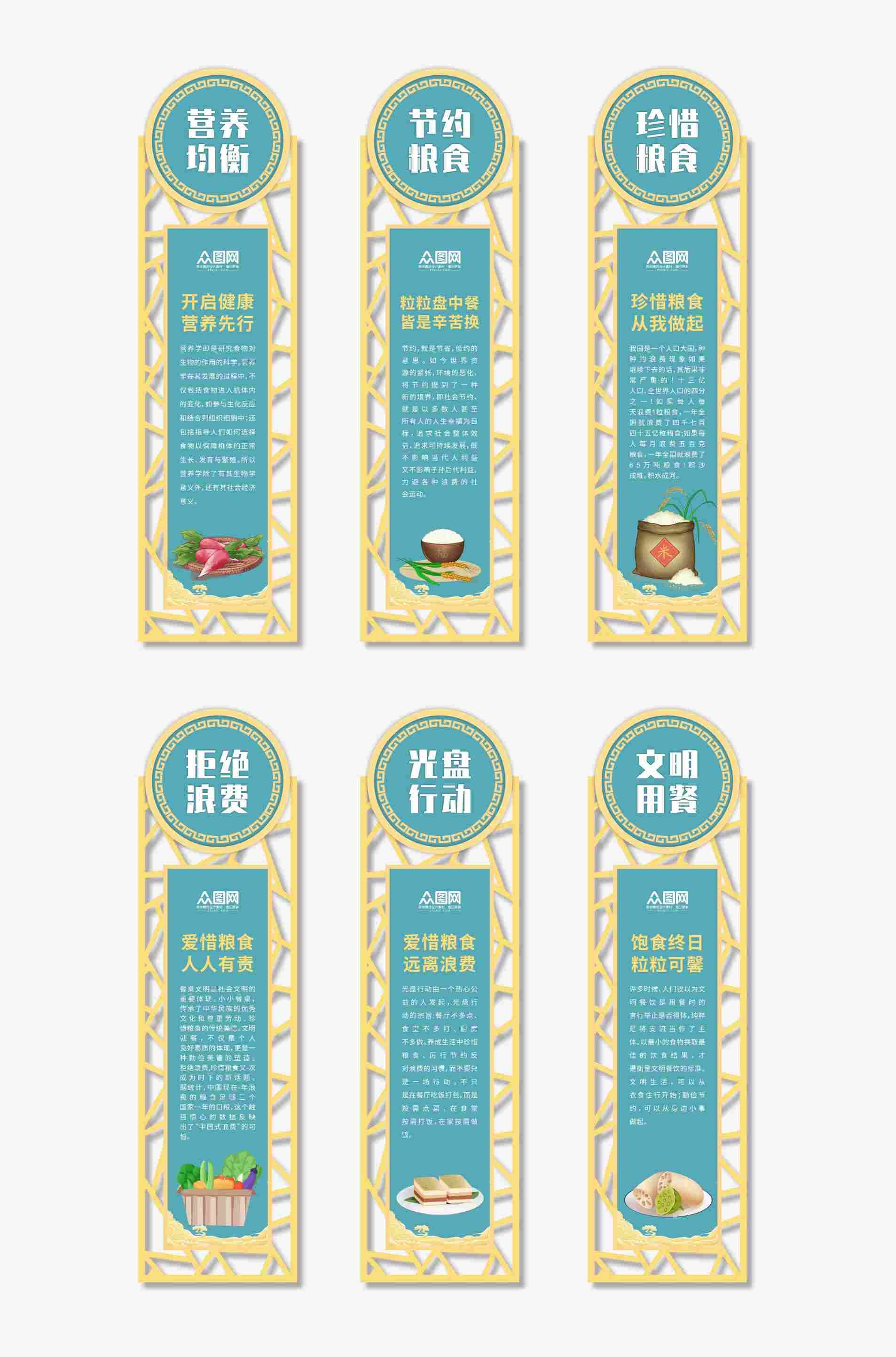 珍惜粮食食堂文化异形宣传展板海报CDR