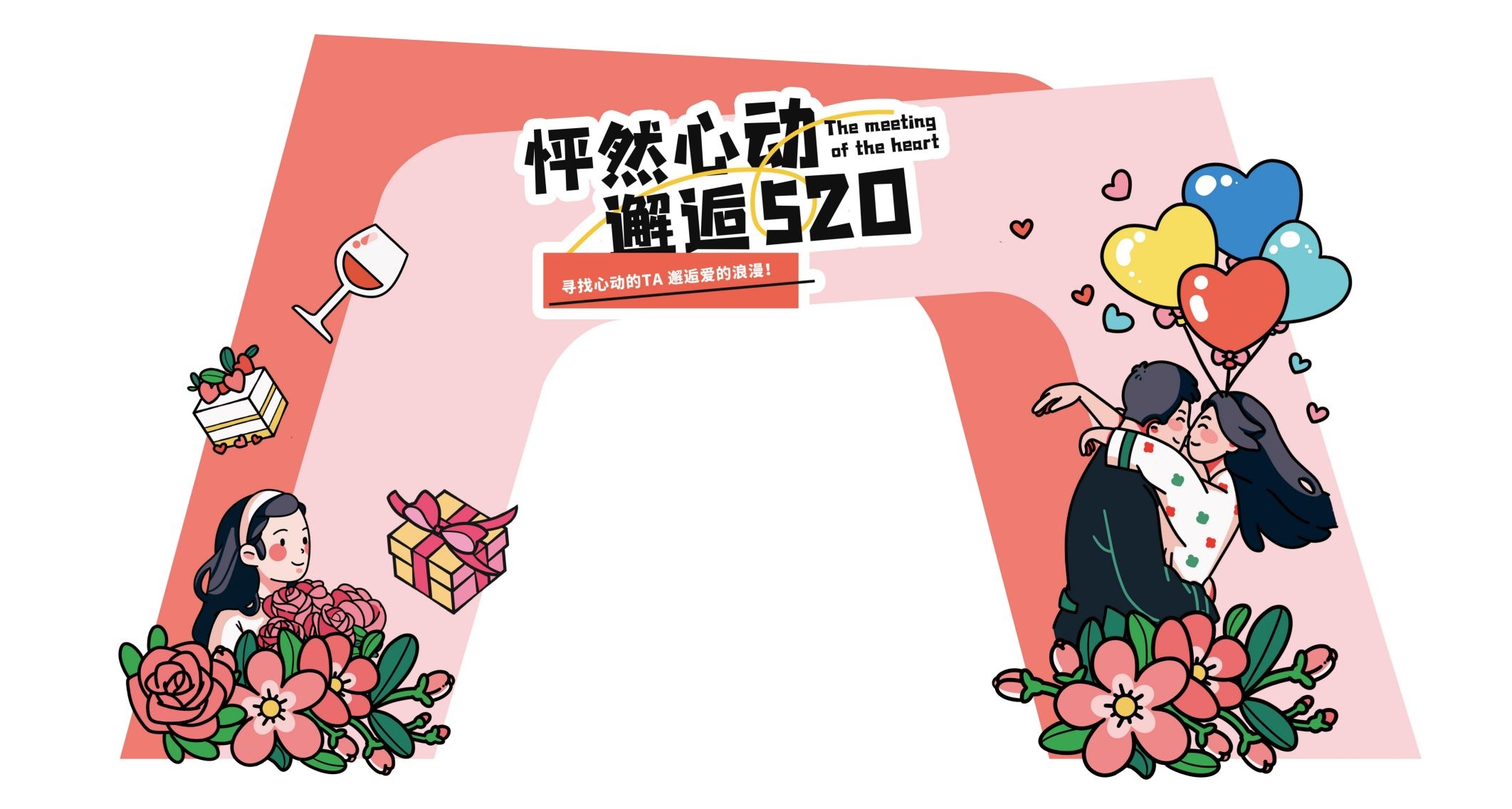 520彩色插画风交友活动门头