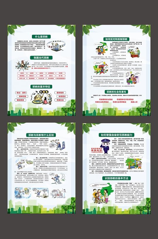 反邪教海报反邪教知识CDR