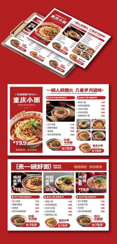 餐饮美食重庆小面菜单价格表DM单页