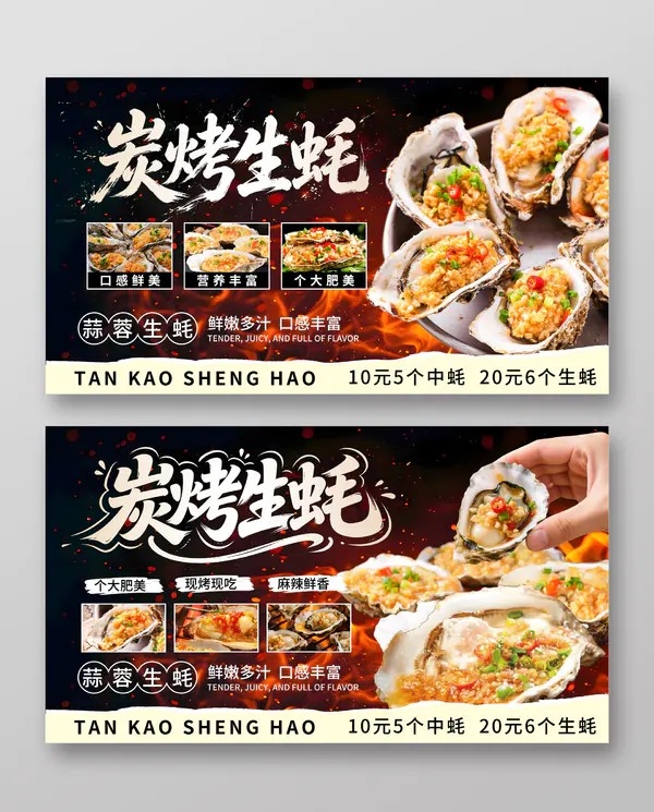 黑色大气餐饮美食碳烤生蚝海报