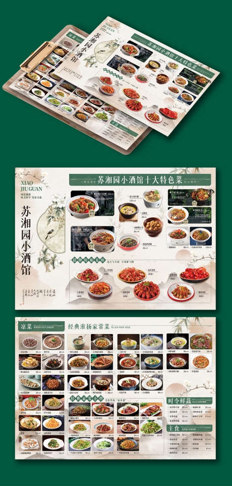 餐饮美食中式淮扬家常菜价格表菜单DM单页