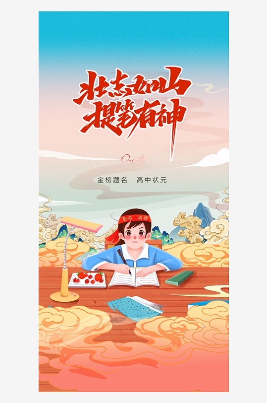 冲刺高考加油海报