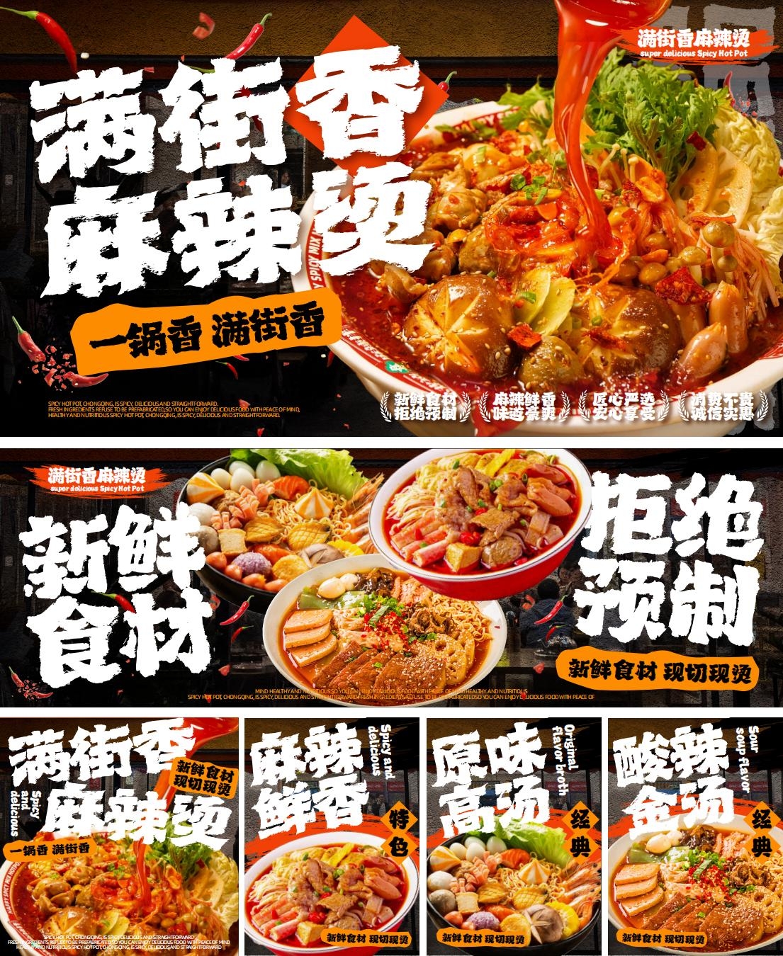 餐饮美食麻辣烫五图集宣传海报灯箱展板AI