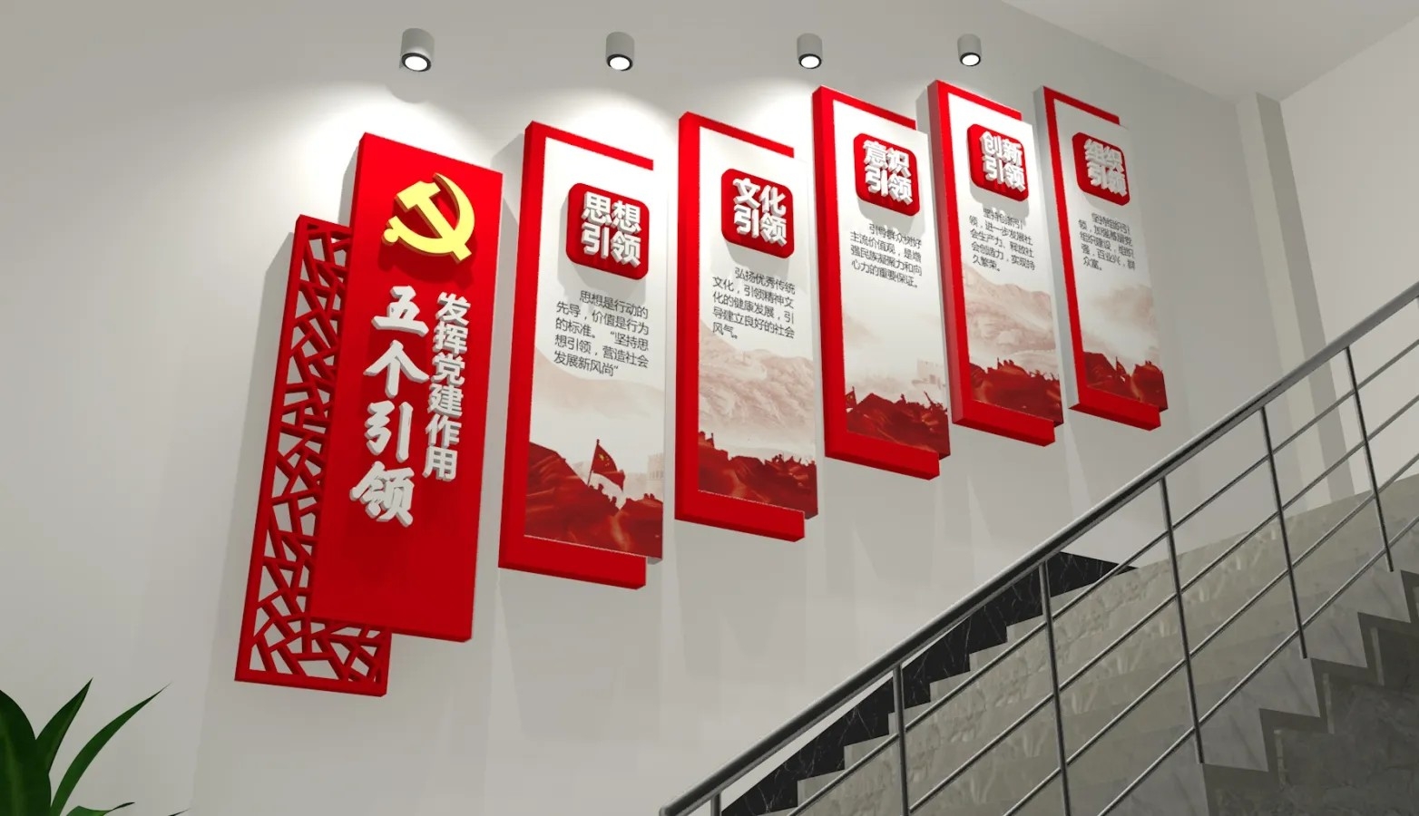 党建引领楼梯文化墙设计AI