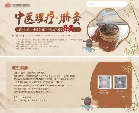 中医理疗中国风优惠券