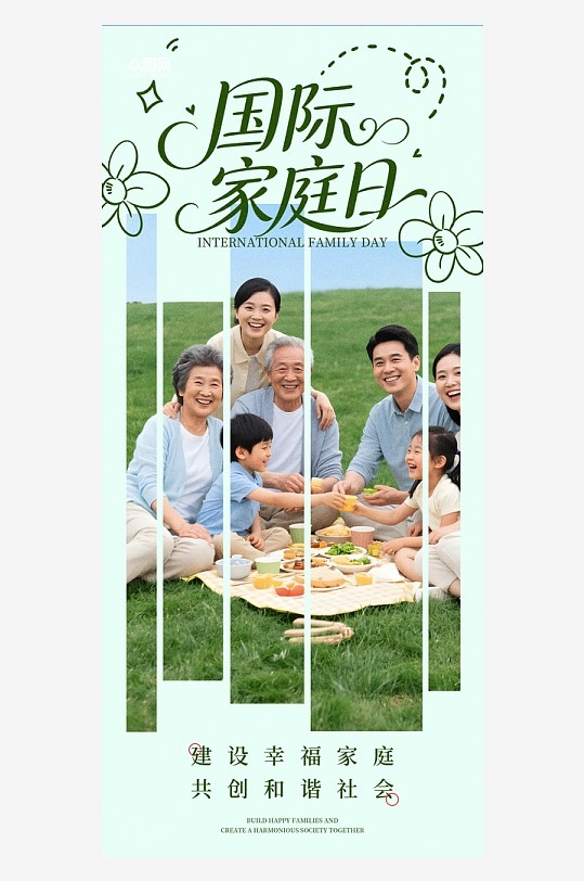 515国际家庭日营销海报