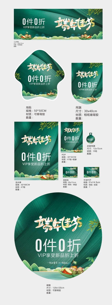 端午节主视觉地贴吊旗物料CDR