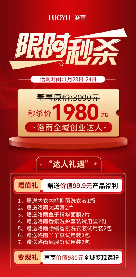 美容医美产品创业达人秒杀促销活动海报