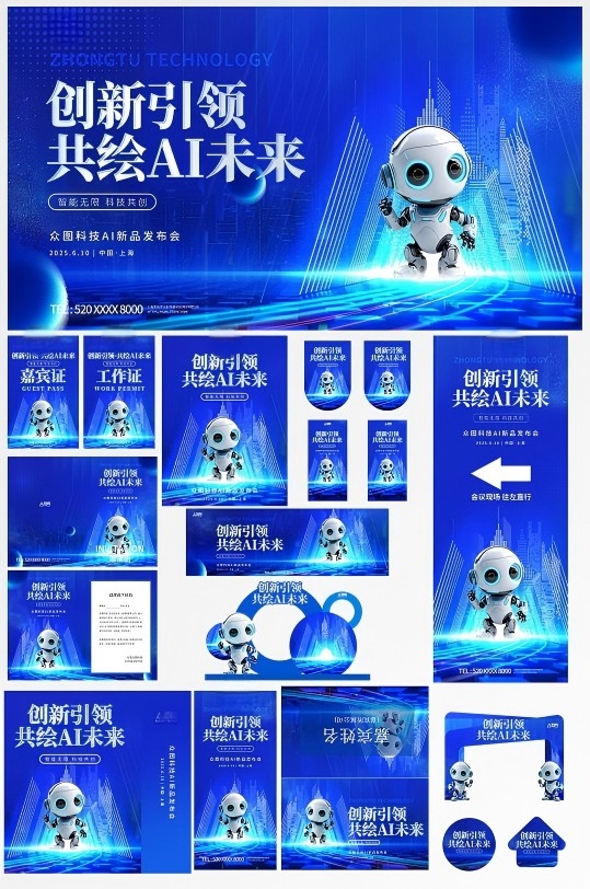 科技风人工智能AI展会活动物料