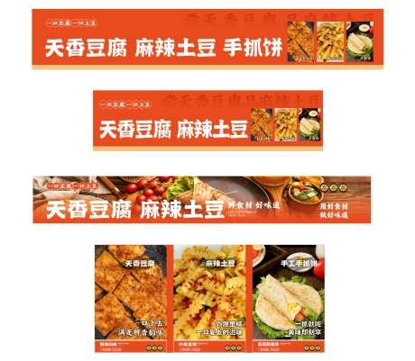 天香豆腐麻辣土豆手抓饼CDR