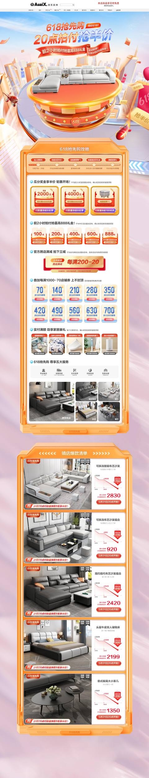 618活动背景海报展板