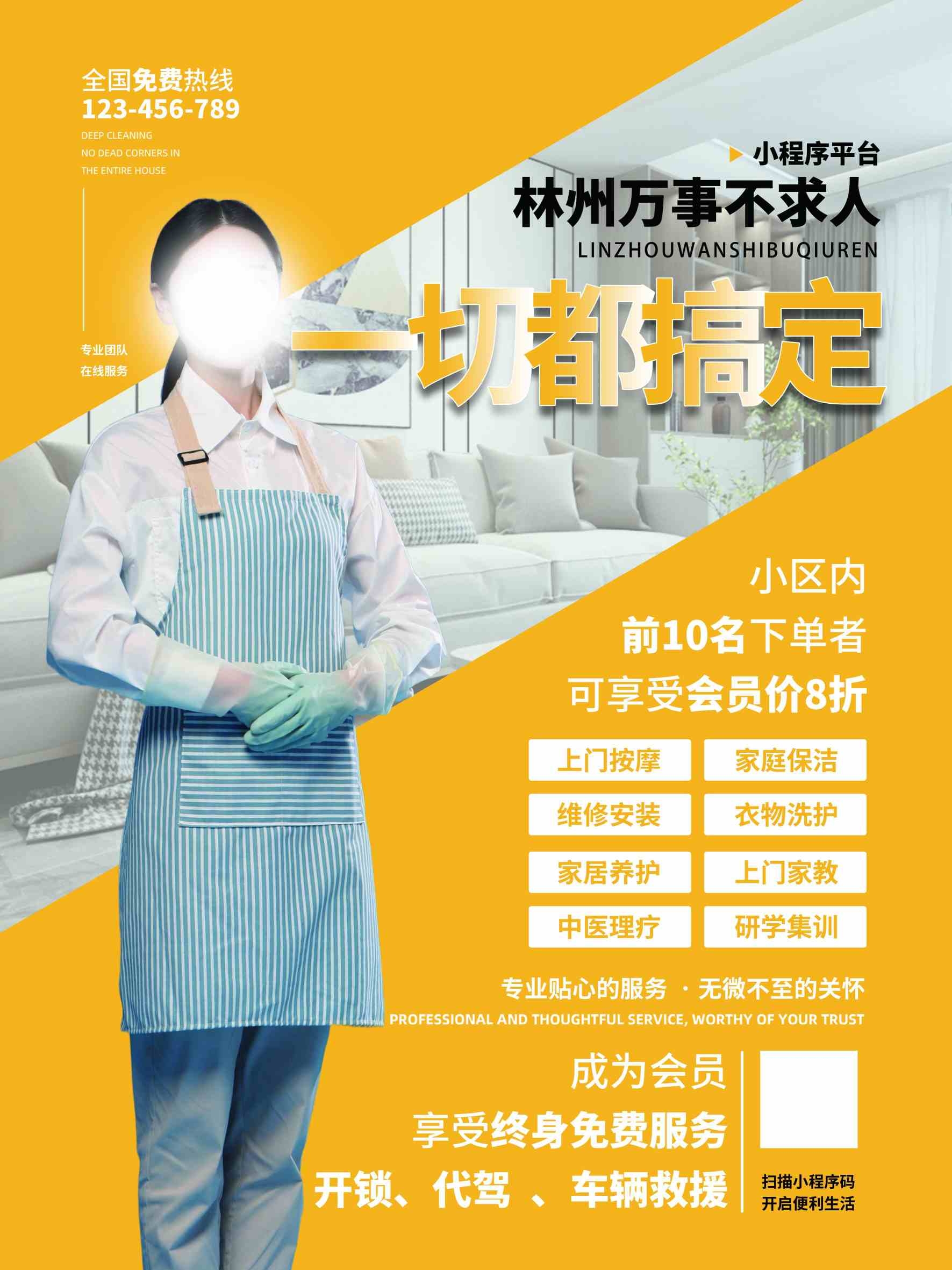 小程序平台宣传海报