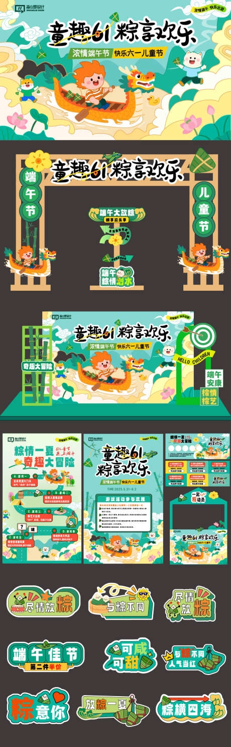 端午节活动物料AI