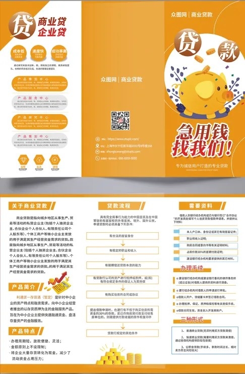 黄色贷款找我们金融贷款三折页