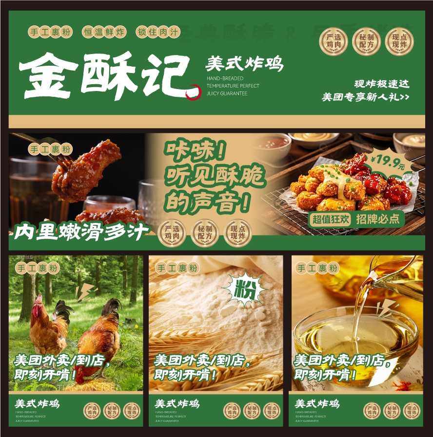 餐饮美食炸鸡五图集宣传海报展板灯箱设计AI