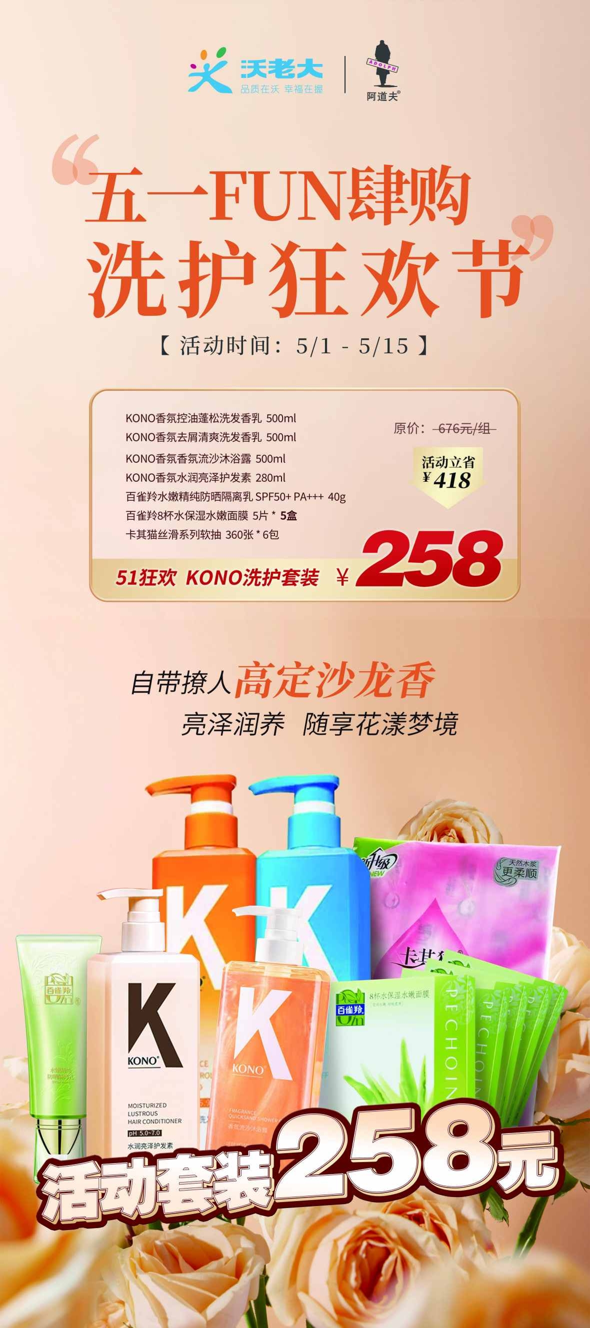 五一活动洗护用品活动海报