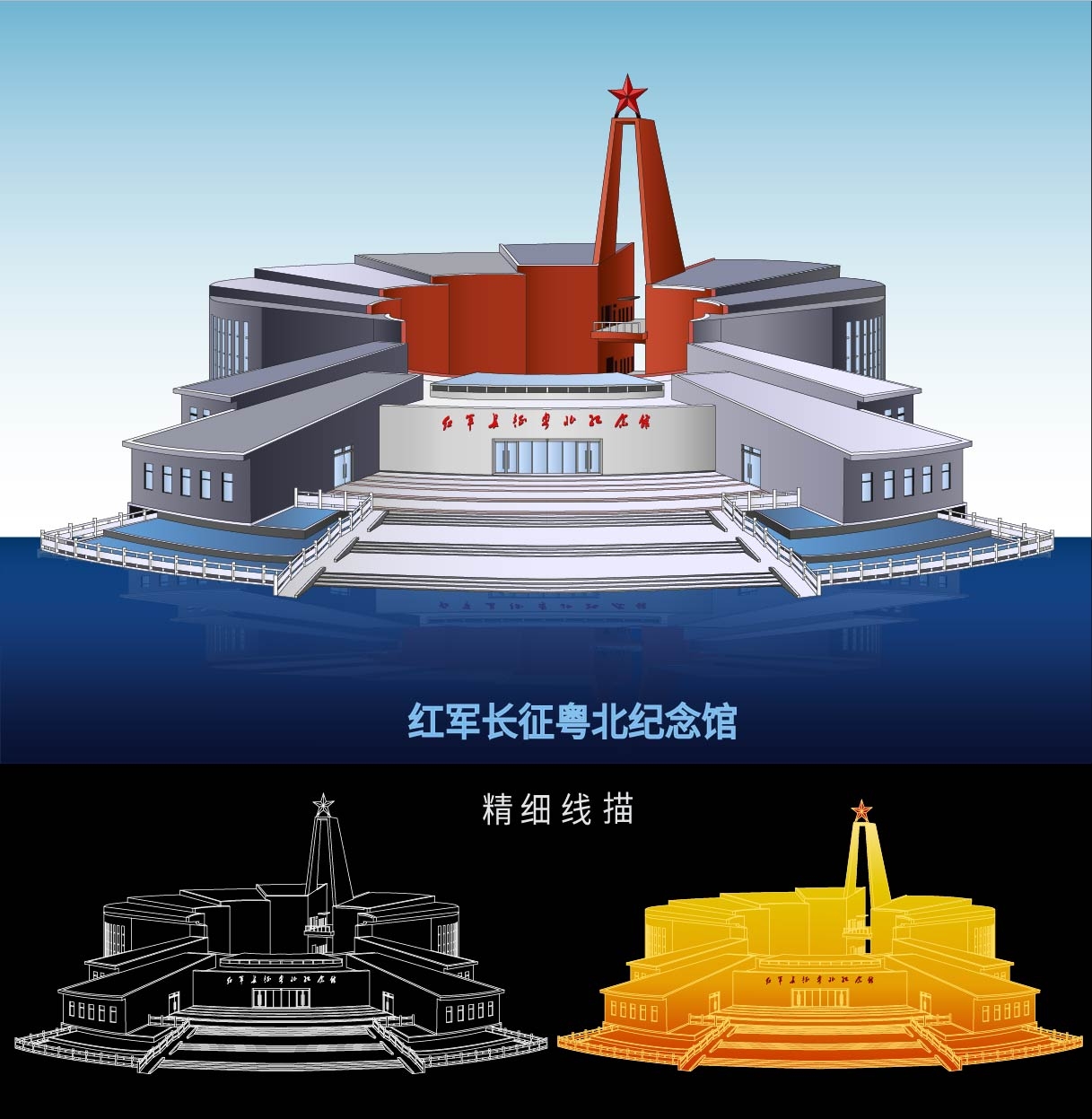 红军长征粤北纪念馆AI手绘线稿雕塑模板
