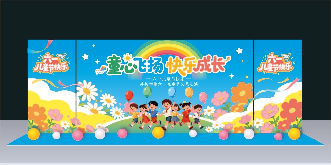 六一儿童节晚会舞台舞台背景素材模板
