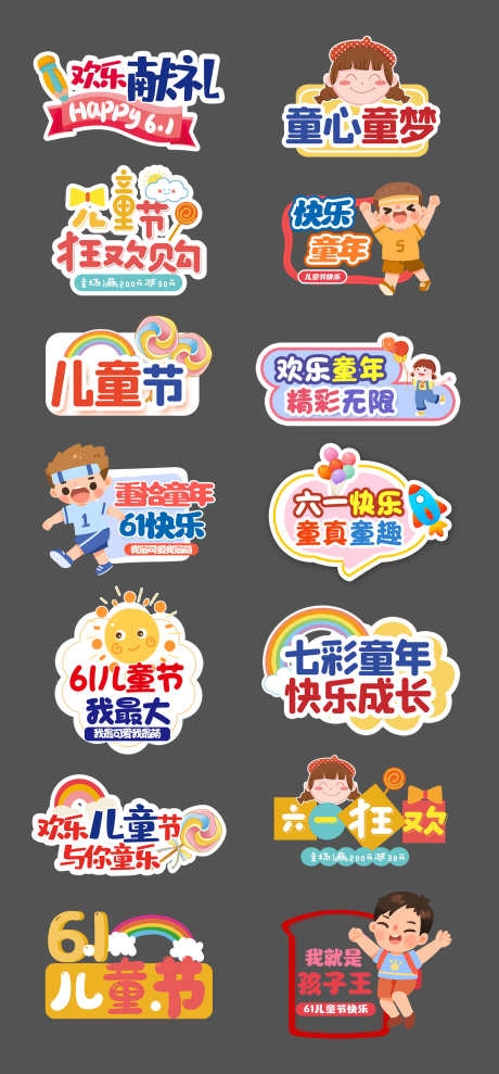 六一儿童节手举牌