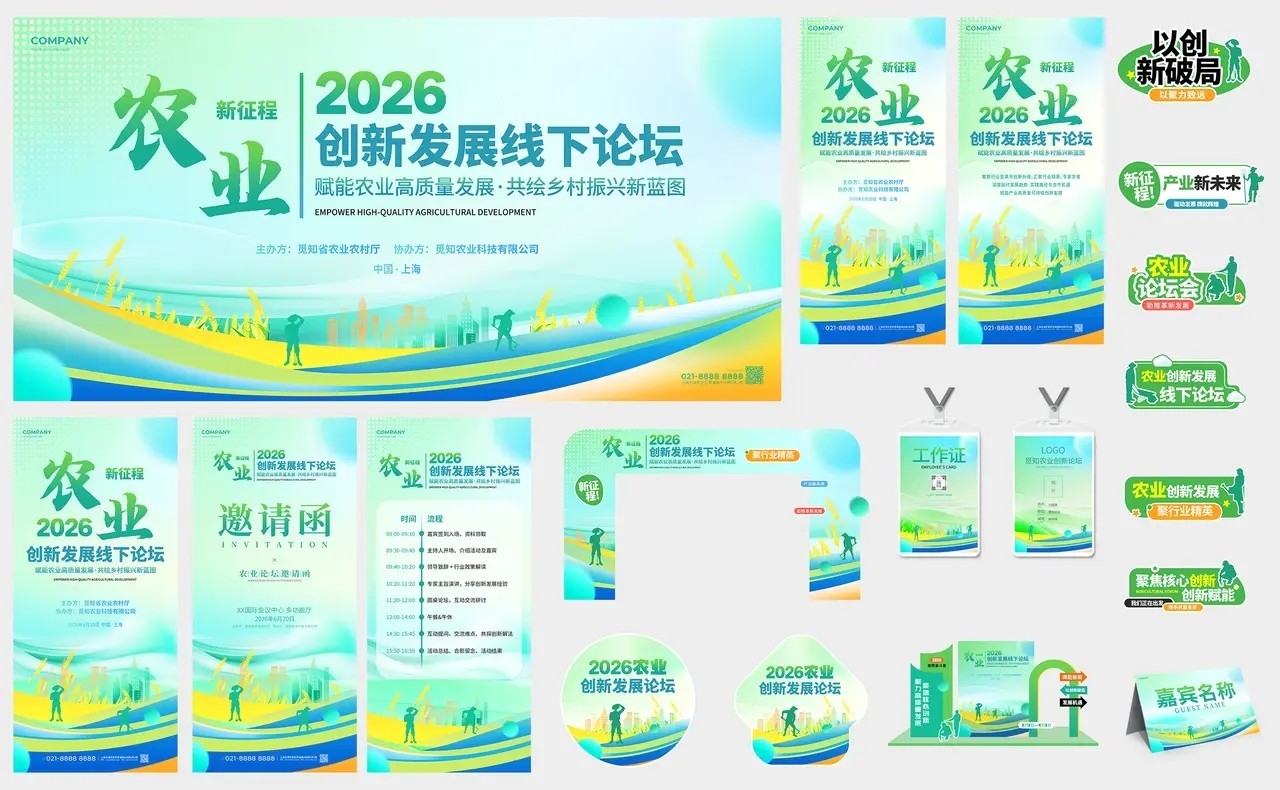 简约风农业线下会议论坛活动kv农业活动kv主视觉