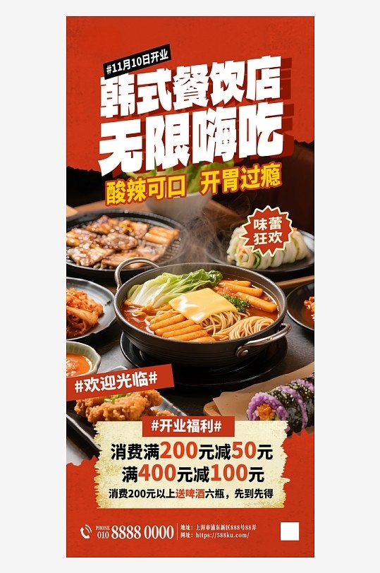 韩国韩式料理餐饮美食海报