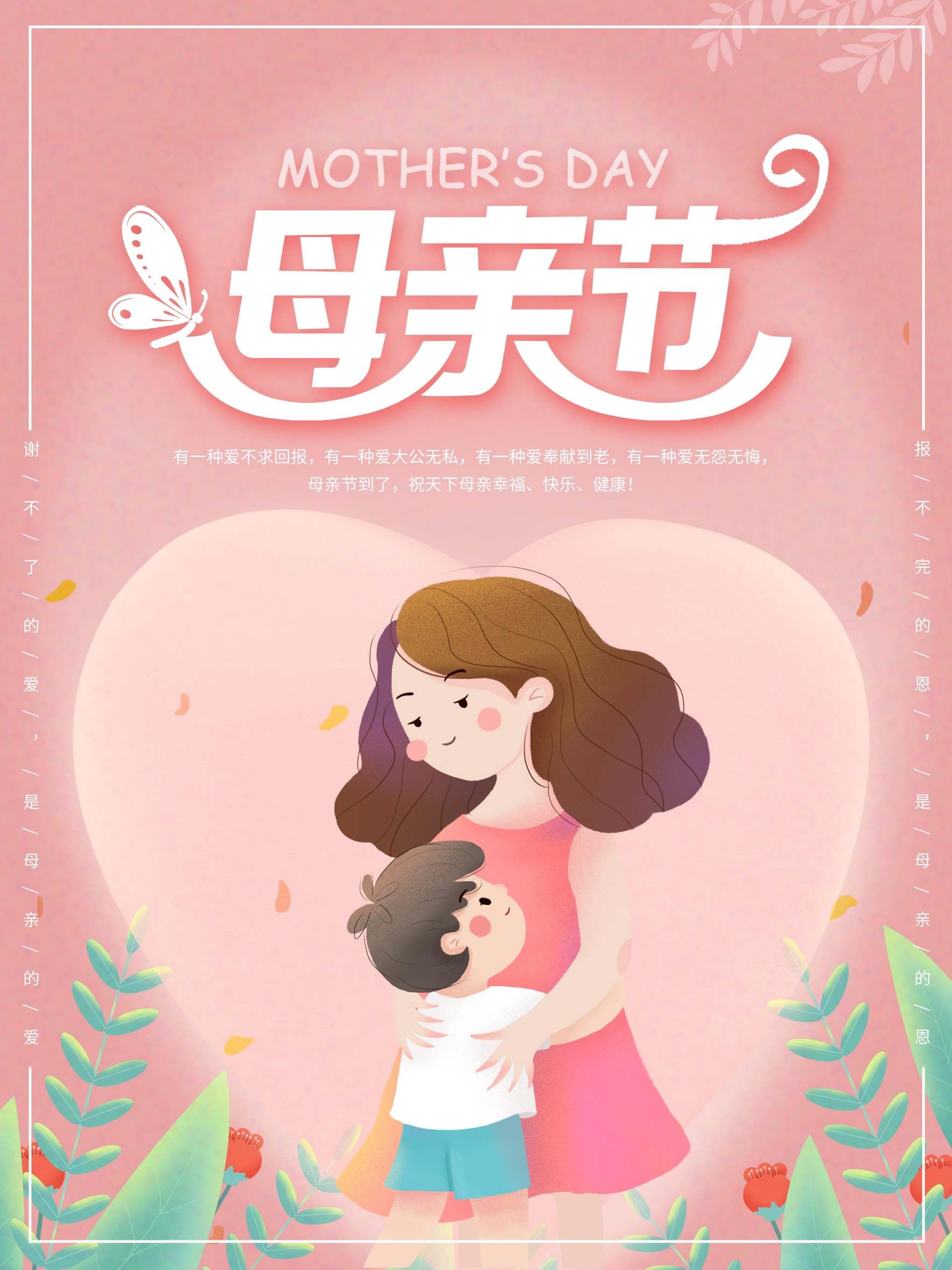 粉色母亲节宣传海报