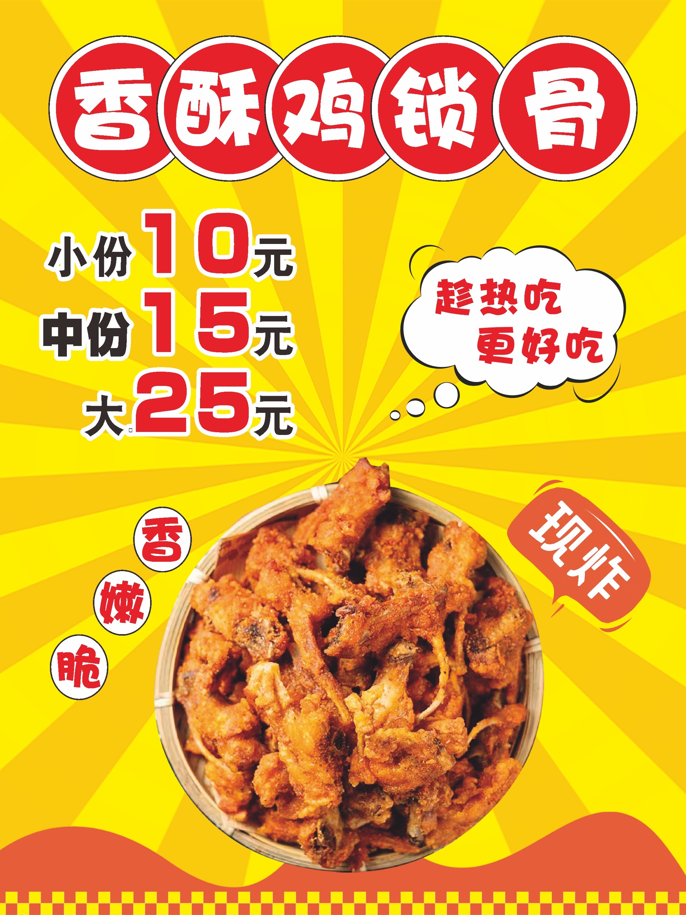 餐饮美食香酥鸡锁骨宣传海报