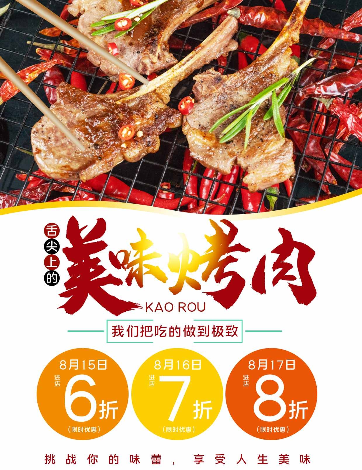 宣传单餐饮餐厅美食烧烤美味烤肉菜单海报