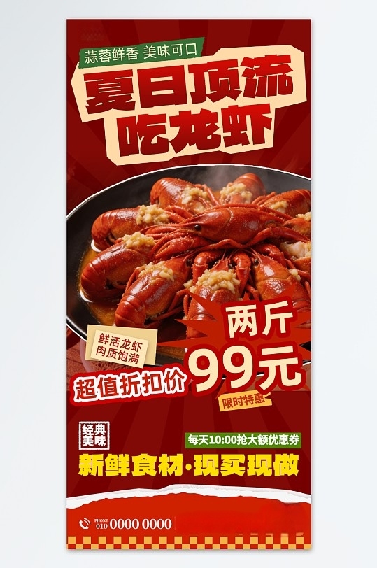 蒜蓉小龙虾夏季餐饮美食海报(1)