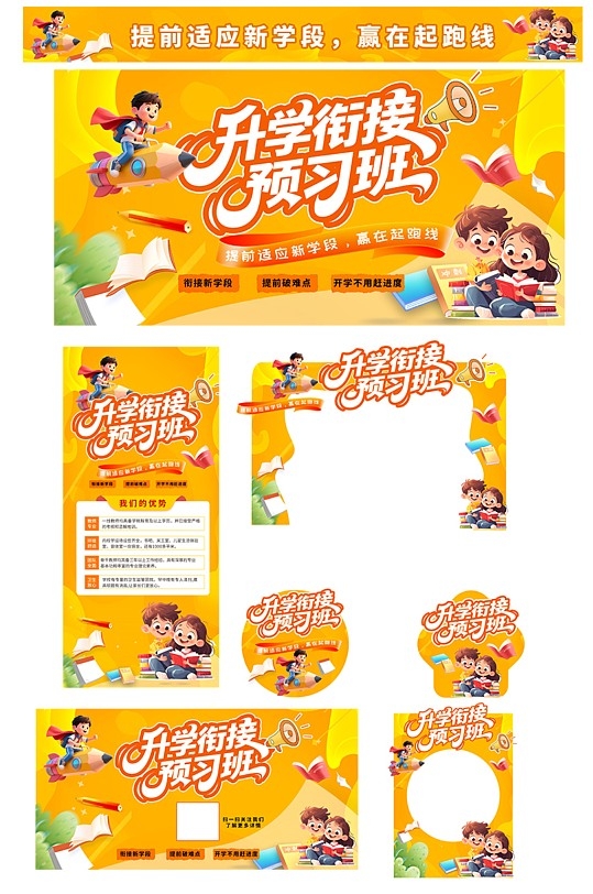 橙色课外辅导学习教育培训班活动物料