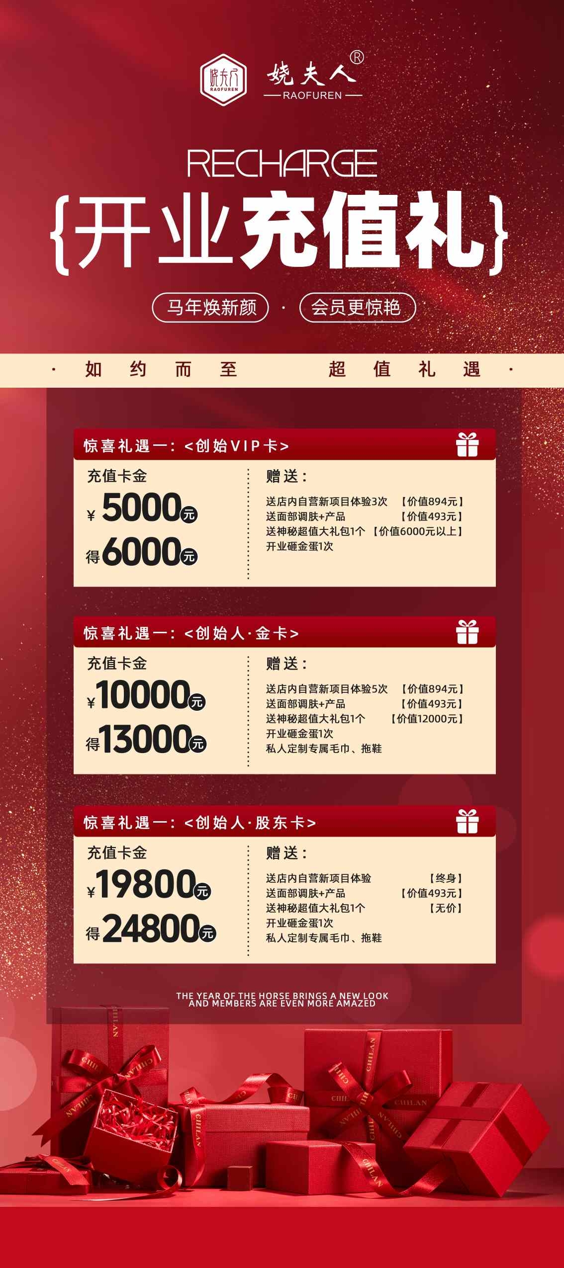 美容会员开业充值展架易拉宝