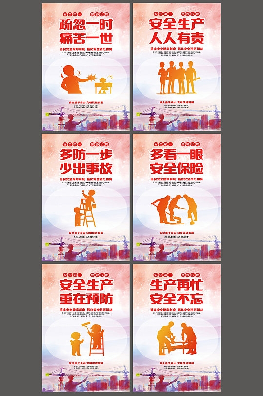 工地安全生产标语系列海报
