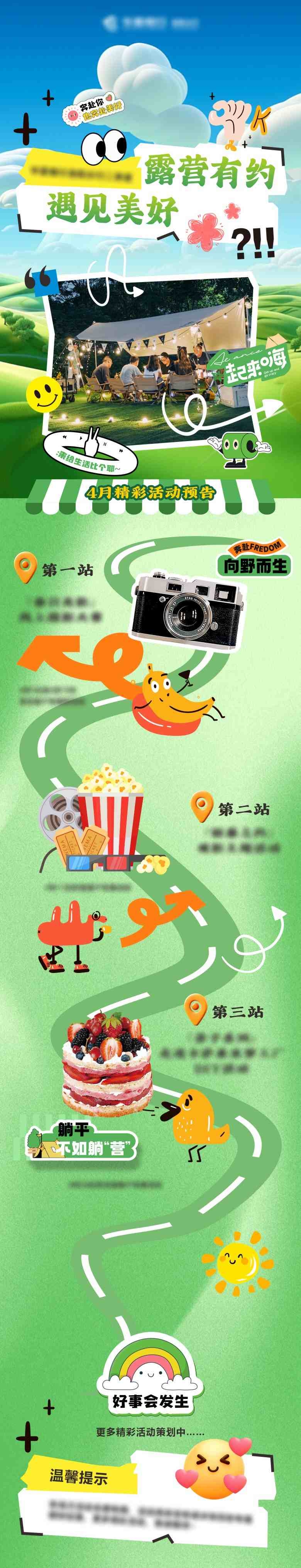 露营有约露营路线图片CDR