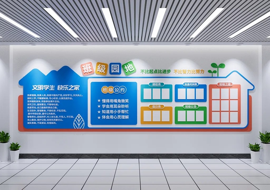 班级公约学习园地班务栏公告栏校园文化墙