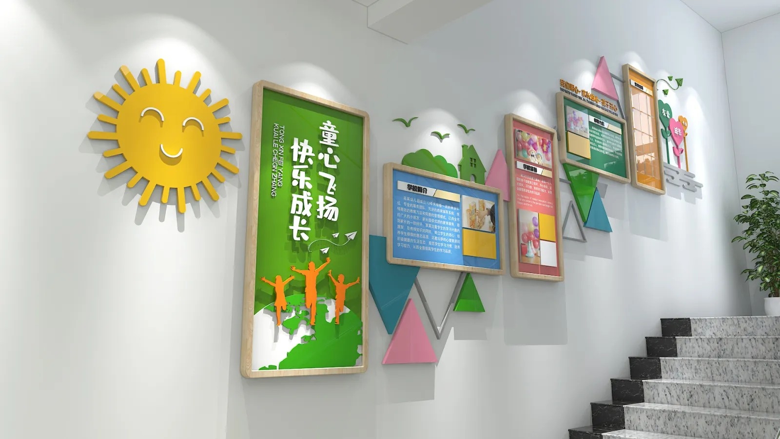 快乐成长学校墙画早教班级幼儿园校园文化墙