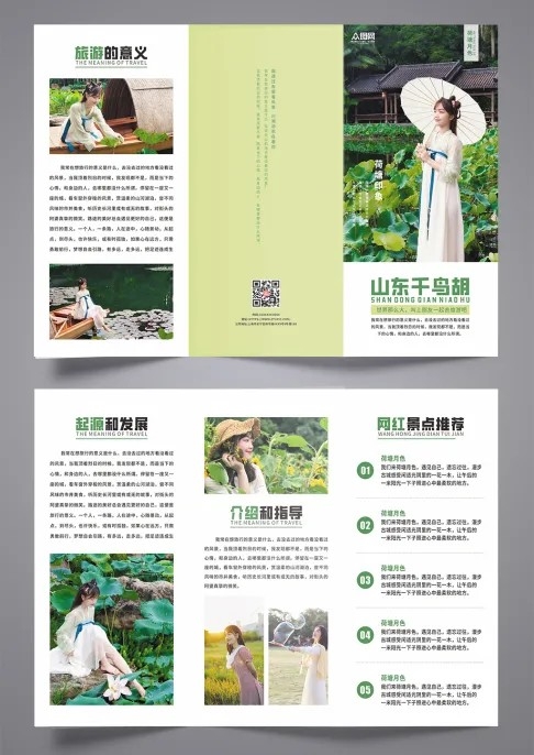 旅游宣传旅游三折页