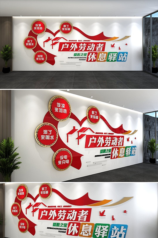 户外劳动者驿站红色加油站党建文化墙