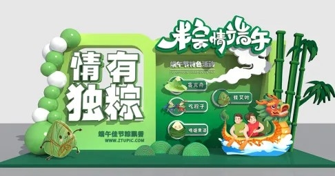 情有独粽绿色手绘端午节美陈布置地堆cdr