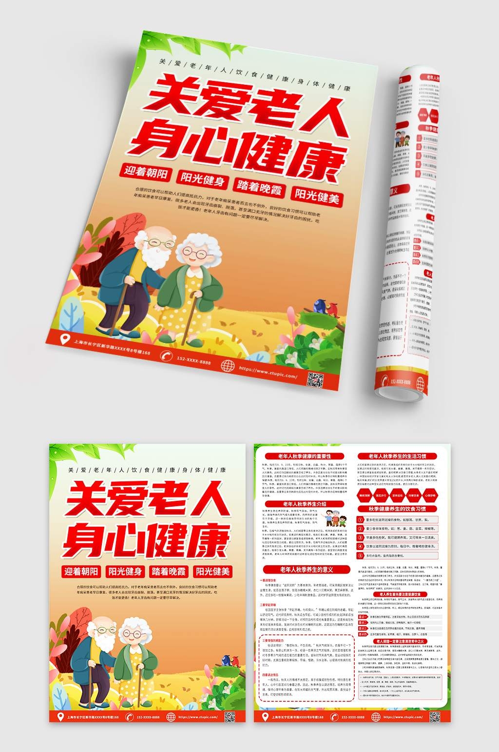 时尚创意关爱老年人健康宣传单 CDR