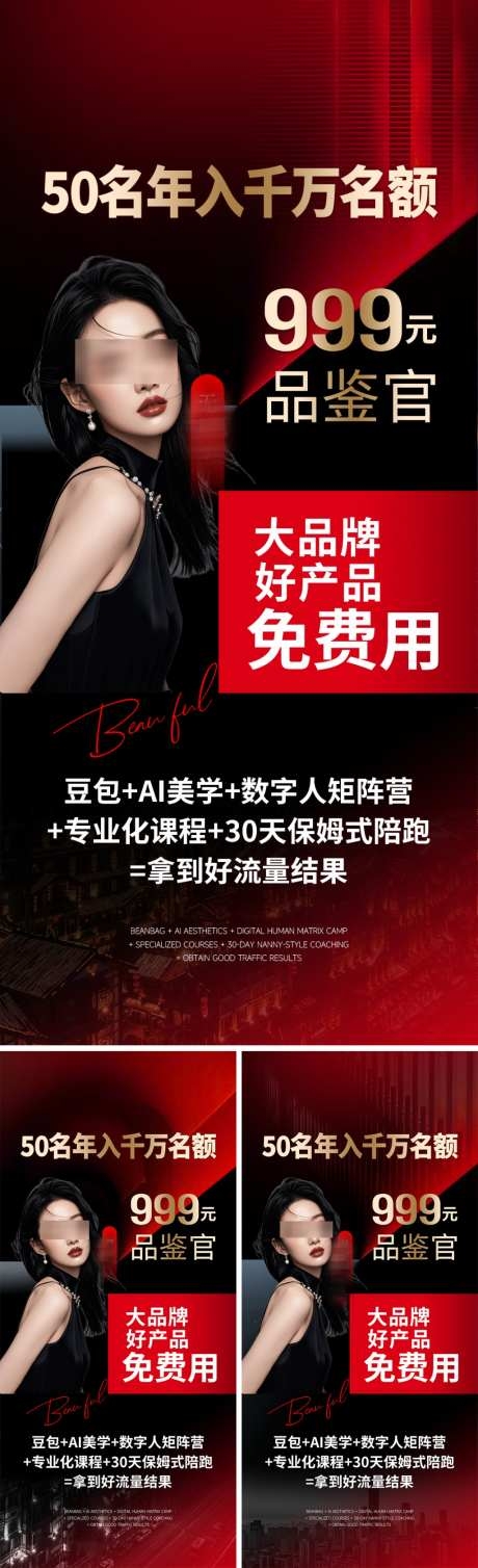 美业会议招商造势科技导师讲课海报