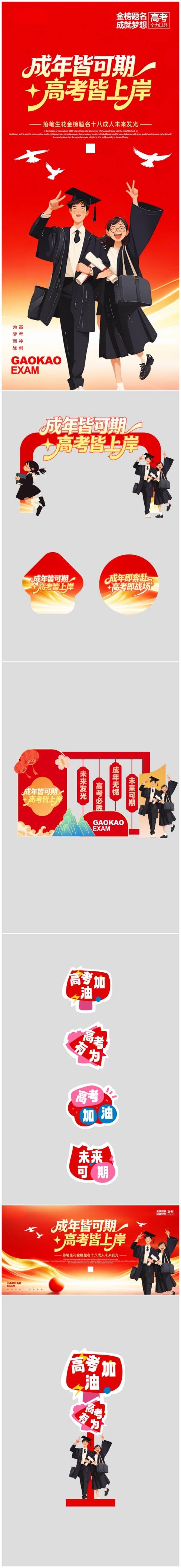 校园18岁成人礼高考励志整套活动物料（1）