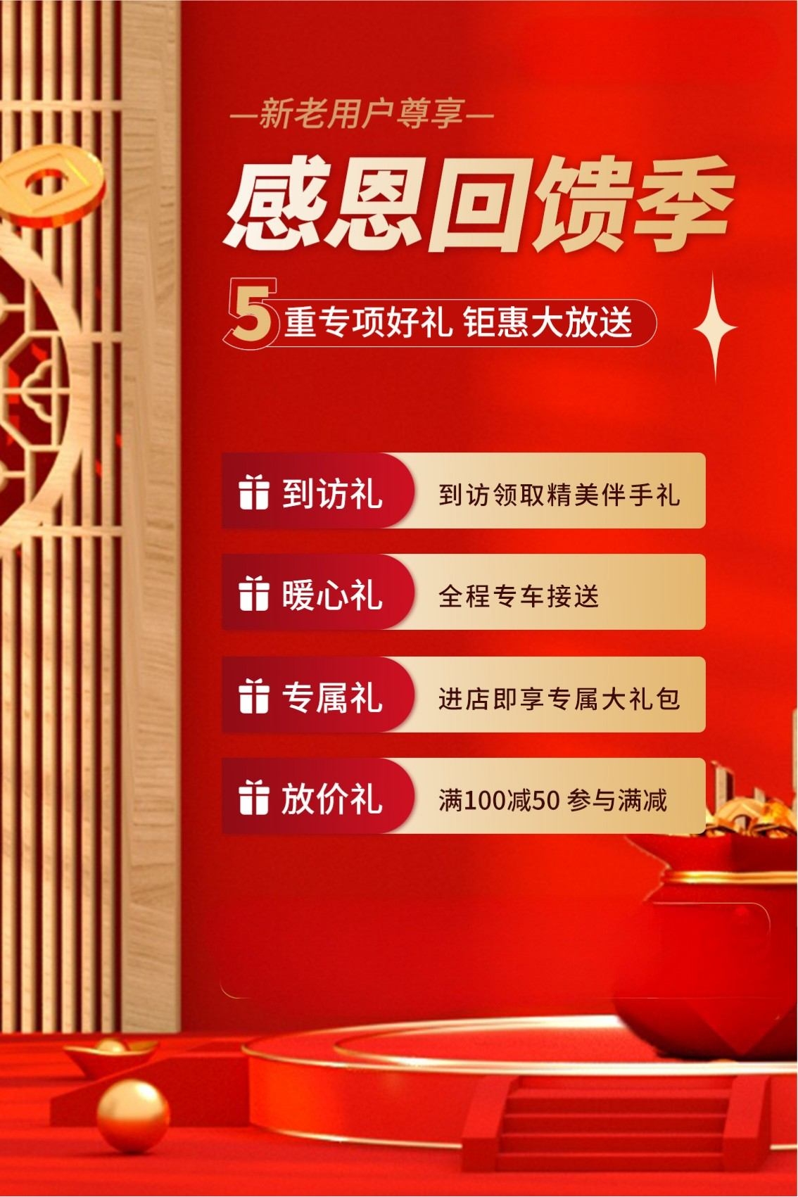 感恩回馈宣传海报CDR