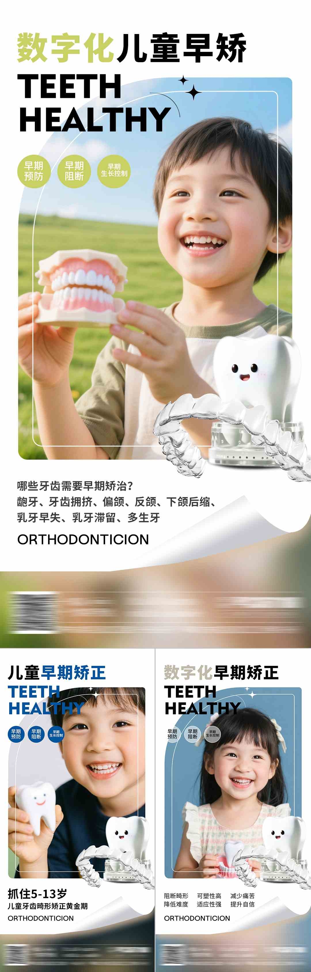 口腔医院儿童正畸宣传海报