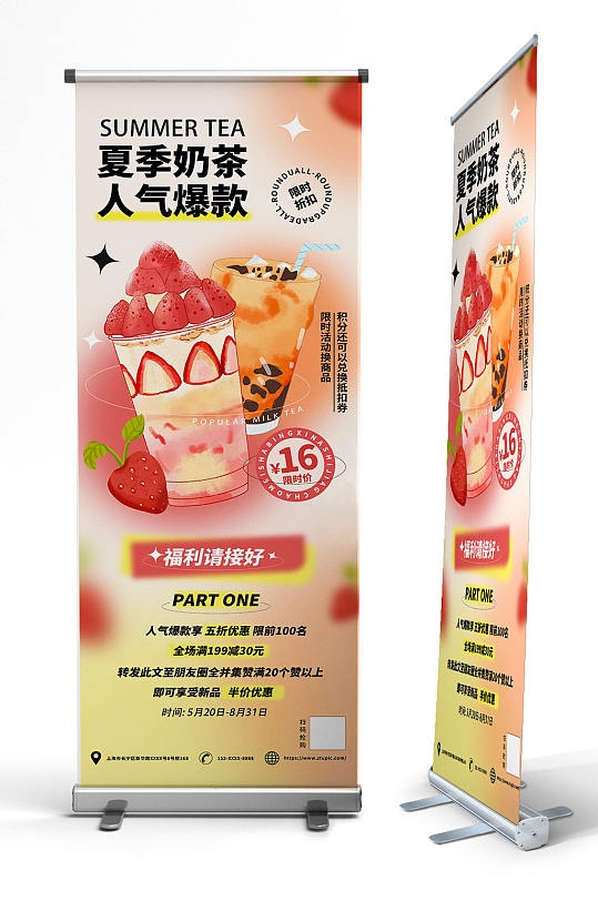 夏季奶茶店饮料饮品展架易拉宝
