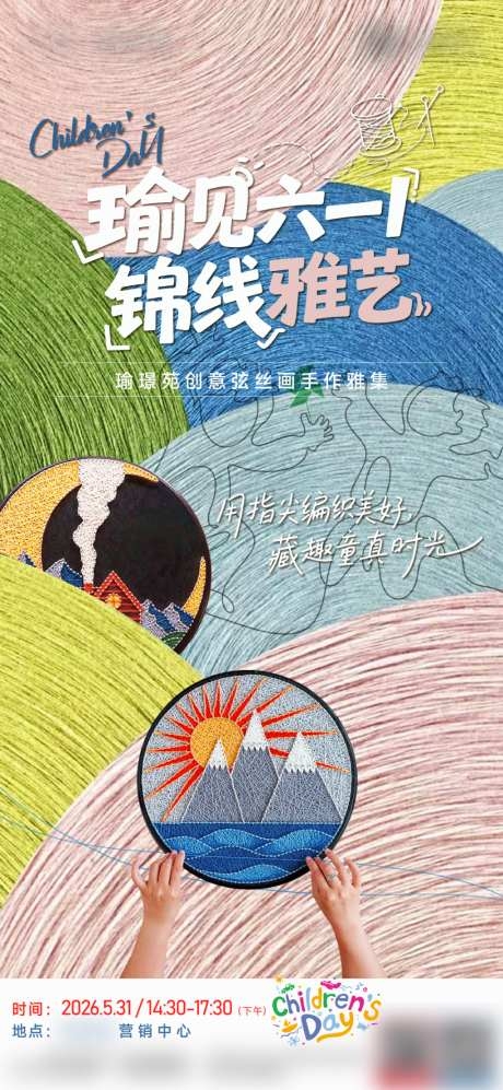 地产周末弦丝画暖场活动海报