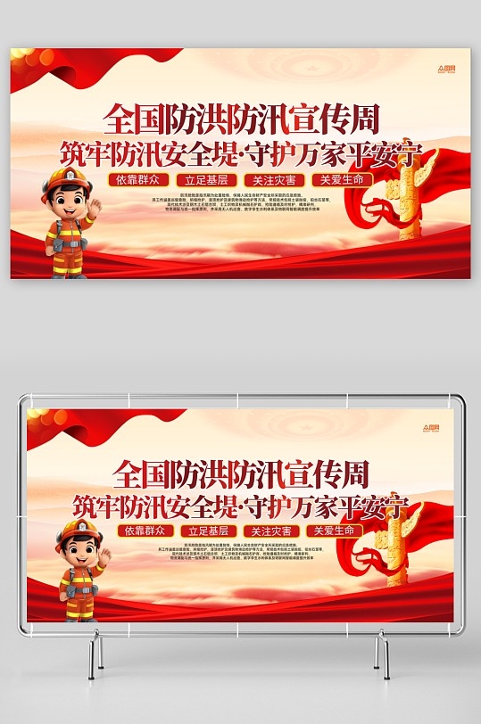 防洪防汛救灾宣传展板
