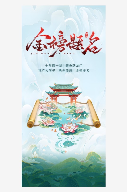 高考必胜加油创意祝福海报