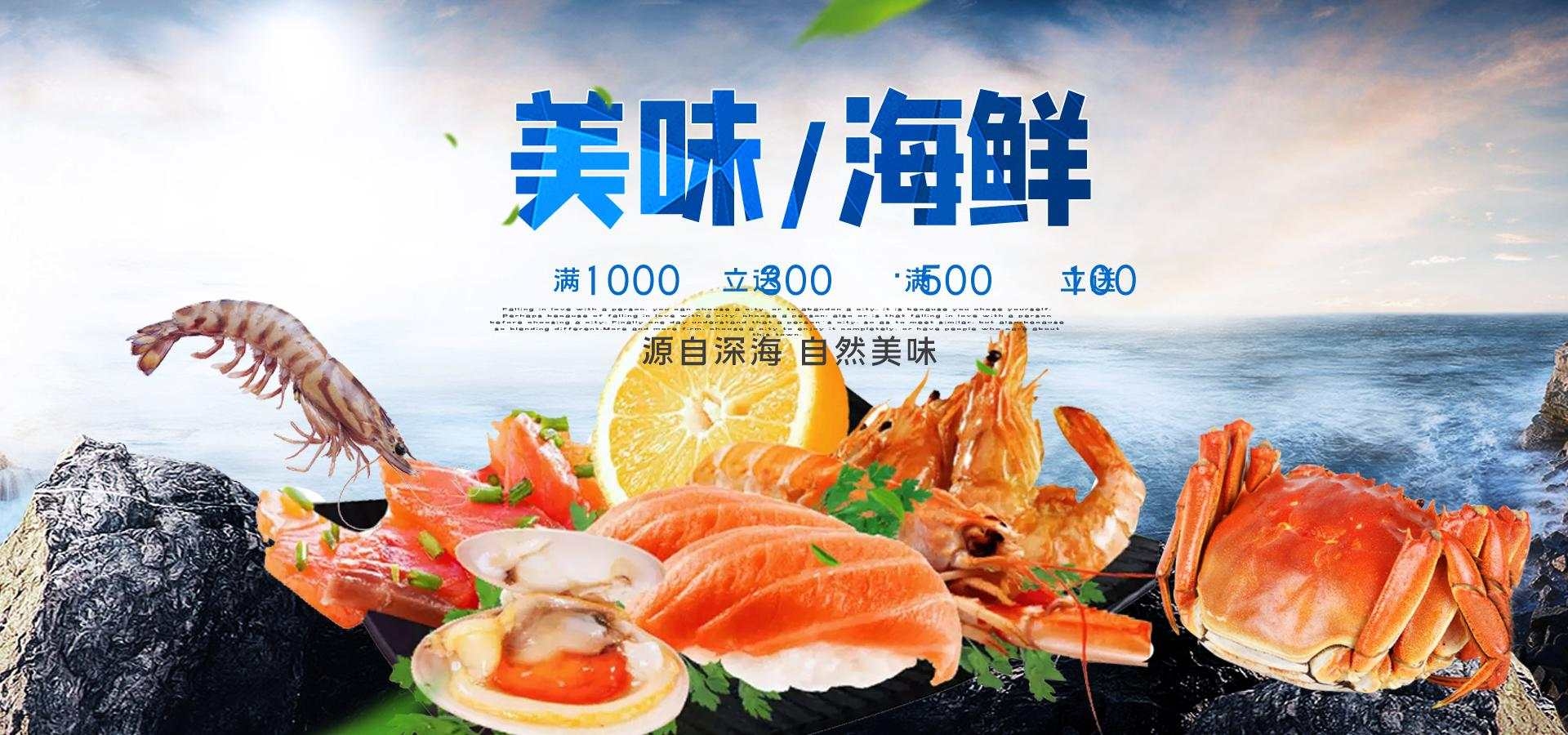 美味海鲜生鲜食品电商背景海报模板