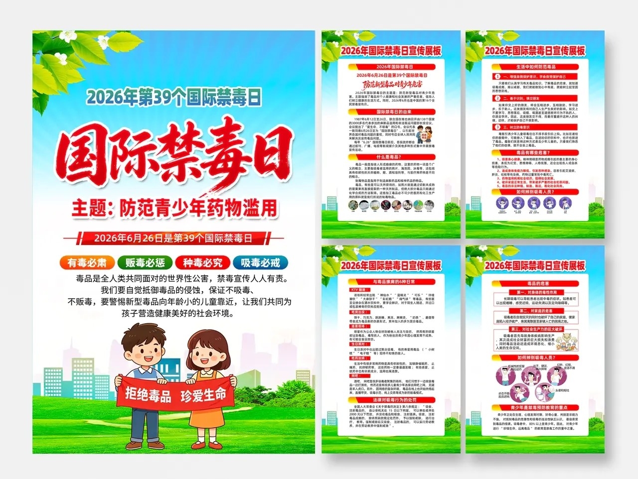 2026年国际禁毒日活动海报
